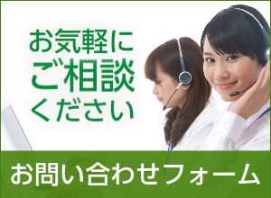 お問合せ